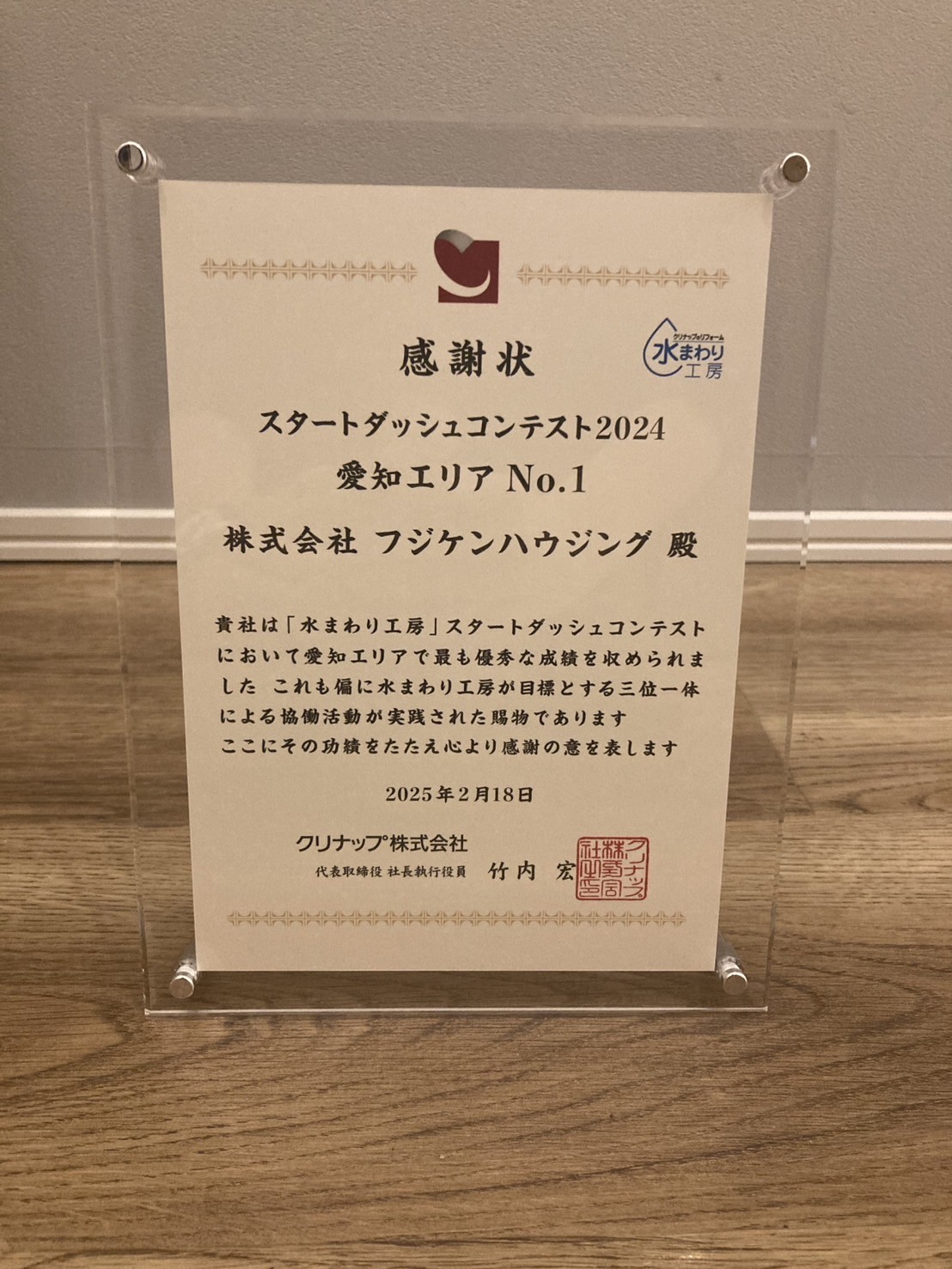 感謝状をいただきました！！